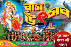 Rash Utsab Bangla Banner Design PSD No.-248 Malik Graphic
