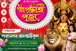 Jagadhatri Puja Banner Design No.245 Size- 4X6 Malik Graphic