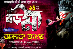 Kali Puja Bangla Banner Design PSD 6×4 File No.- 247 – Malik Graphic