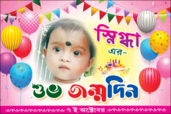 Birth Day Rice Ceremony Annaprashan Mukhebhat Birthday Banner Design PSD 3×2 ft_JANA