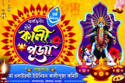 Shama Kali Puja Banner PSD 4 x 6 Size Designer Bright Printers