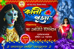 Shama Kali Puja Banner PSD 4 x 6 Size Designer Bright Printers