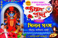 Shama Kali Puja Banner PSD 4 x 6 Size Designer Bright Printers