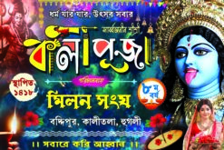 Shama Kali Puja Banner PSD 4 x 6 Size Designer Bright Printers
