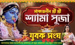 Shyma Puja __ Kalipuja ___ Banner 2025___ Editable PSD