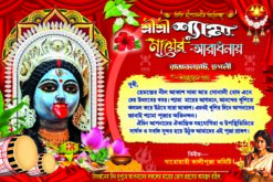 Shama Kali Puja Banner PSD 4 x 6 Size Designer Bright Printers