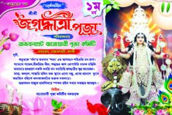 Jagadhatri Puja Invite Card PSD 6 x 9 Size Designer Bright Printers