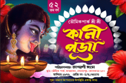 KALI PUJA BANNER DESIGN 6x4 Psd