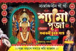 KALI PUJA BANNER PSD DESIGN 6×4 (Fully Editable)