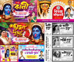 Kali puja banner bill book design | Bijoya sammilani banner design | Shubhechha banner design 8 PCS psd No:142 - NIPON