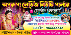 Beauty Parlour Bridal Makeup Makeover Mehendi Shop Banner Design PSD 4x2 ft_2170 - PMC