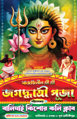 Jagadhatri Puja Card | Jagadhatri Puja Invitation | Jagadhatri Puja Guest Card Design PSD 9x6