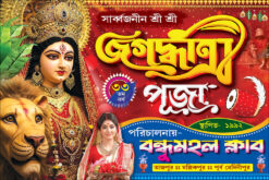 Jagadhatri Puja জগদ্ধাত্রী পূজা Durga Puja Banner Design PSD 6x4 ft - PMC