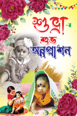 Annaprashan Banner