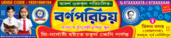 GNM Nursing Computer School Coatching Center Tution Bidyalaya Vorti Cholche Admission Banner Design PSD 18x4 ft - PMC