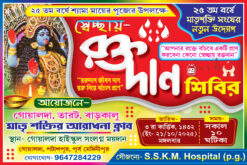 Rakkha Shyama Swashan Dakkhina Kali Puja Diwali blood Donation Rakto dan Shibir Banner Design PSD 3×2 ft_ – JANA