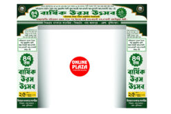 ISLAMIC JALSHA GATE Bengali Banner Design PSD _ON