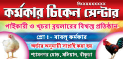 CHICKEN SHOP BENGALI PSD