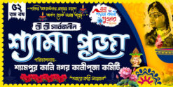 Kali Puja Shyama Puja Bengali Banner Design PSD_ON