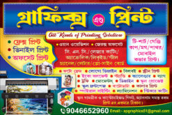 GNM Nursing Computer School Coatching Center Tution Bidyalaya Vorti Cholche Admission Banner Design PSD 9x6 Inch - PMC