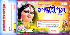 Jagadhatri Puja Bill Book Design 12x6 inch PSD No: 151 - NIPON