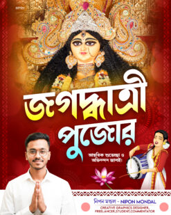 Jagadhatri Puja Poster Design 4x5 inch PSD No: 161  – NIPON