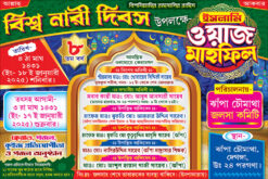 Biswa Nabi Divas Islamic Muslim Waz Mahfil Banner Design PSD 6x4 ft - PMC