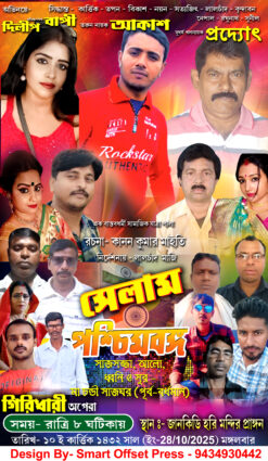 SELAM PASCHIMBANGA JATRA PALA FLEX PSD
