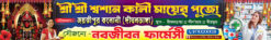 Kali Puja Banner Design PSD 20x3 ft_2143 - PMC