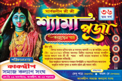 Kali Puja Invite Card Design PSD 9x6 Inch - PMC