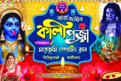 Shama Kali Puja Banner PSD 4 x 6 Size Designer Bright Printers