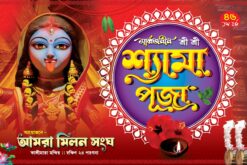 Kali Puja Banner Design No 259 Size W72 X H48 inch Shopno Chowa Printers