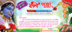 Kali Puja Card _ 9x4=01_ 2025