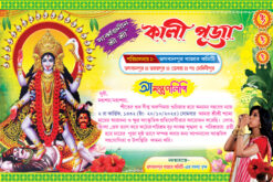Kali Puja Card _ 9x6=01_ 2025