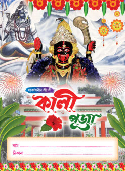 Kali Puja Envelope Design PSD 5.5x7.5 Inch_2158 - PMC