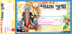 Kali Puja Bill Book _ 02 (2025)