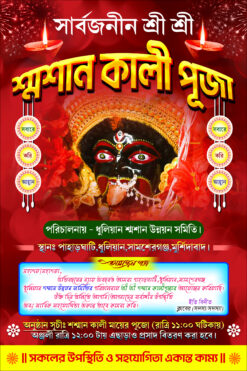 Kali puja shyama puja invite card Design 6x9 inch. psd No:153 – NIPON