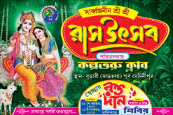 Rash Utsav Kirtan, Rash Puja, Dol, Holi, Basanta Utsob Janmastami Jhulan Yatra Mela Banner Design PSD 6x4 ft - PMC