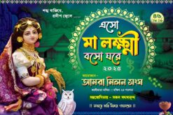 Laxmi Puja Banner Design No 258 Size W72 X H48 inch Shopno Chowa Printers
