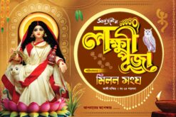 Laxmi Puja Banner Design No 260 Size W72 X H48 inch Shopno Chowa Printers