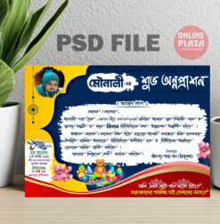 Bengali Annaprashan Invitation Card PSD_ON