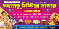 Sweet Mishtanna Bhandar Doi Cold Drinks Shop Banner Design PSD 6x3 ft_2174 - PMC
