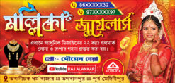 Jewellery Jewellers Hallmark Gems Citi Gold Hoarding Shop Banner Design PSD 84x40 Inch - PMC