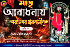 Kali Puja Bangla Banner Design PSD 6×4 File No.- 249 – Malik Graphic