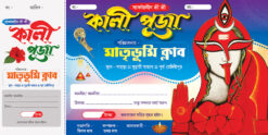 Kali Puja Bill Book Design PSD 12x6 Inch_2153 - PMC
