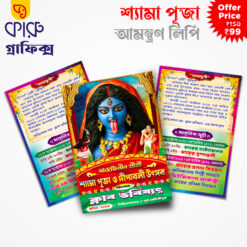 Kali Puja Diwali Card | Shyama Puja Kali Puja Dipaboli Invitation | Shyama Puja Dipabali Diwali Guest Card Design PSD 9x6
