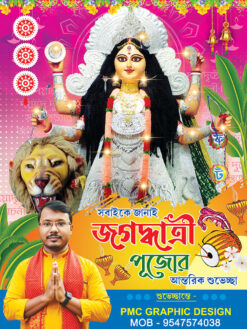 Jagadhatri Puja জগদ্ধাত্রী পূজা Puja Suveccha Poster Banner Design PSD 3x4 ft_2177 - PMC