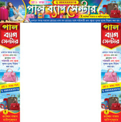 Bag Shop Gate Banner Design PSD 16x3 - 2x10 ft - PMC