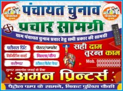 Panchayat Chunav Service Flex Design cdr file