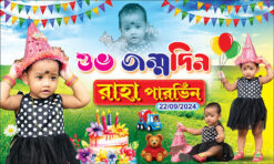Birth Day Rice Ceremony Annaprashan Mukhebhat Banner Design PSD 5x3 ft - PMC